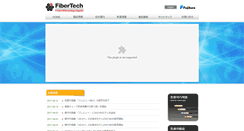 Desktop Screenshot of fibertech.jp